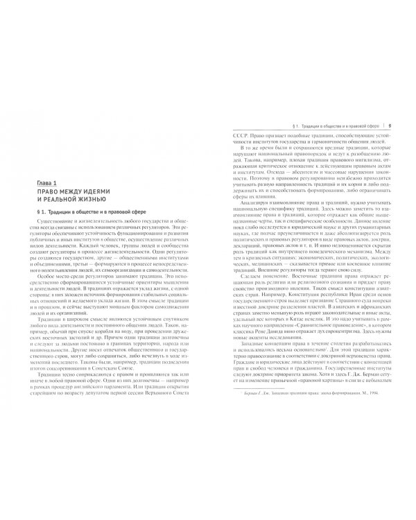 Право. Традиции и новые повороты. Монография