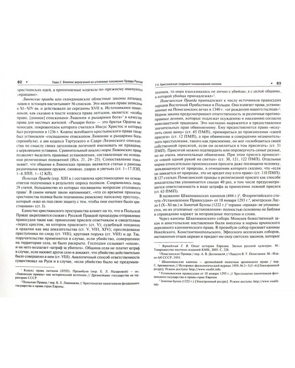 Уголовный закон Древней Руси. Монография