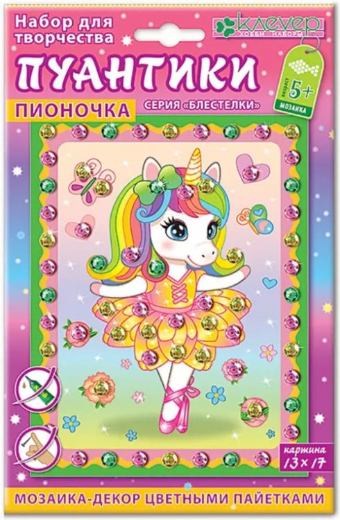 Набор для изготовления картины. Пионочка