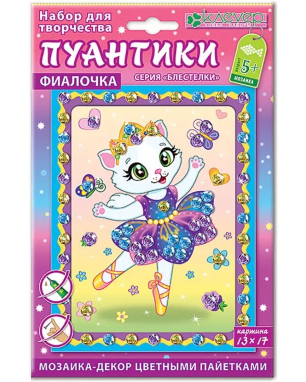 Набор для изготовления картины. Фиалочка