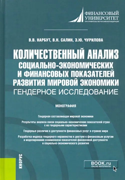 Количественный анализ социально-экономических и финансовых показателей развития мировой экономики Количественный анализ социально-экономических и финансовых показателей развития мировой экономики
