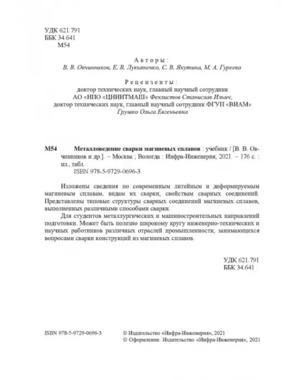 Металловедение сварки магниевых сплавов