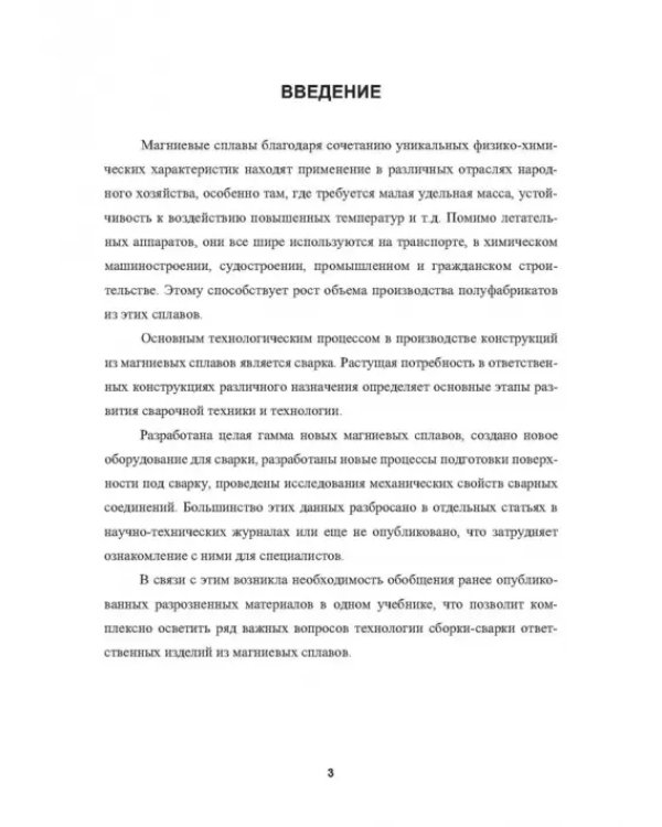 Металловедение сварки магниевых сплавов