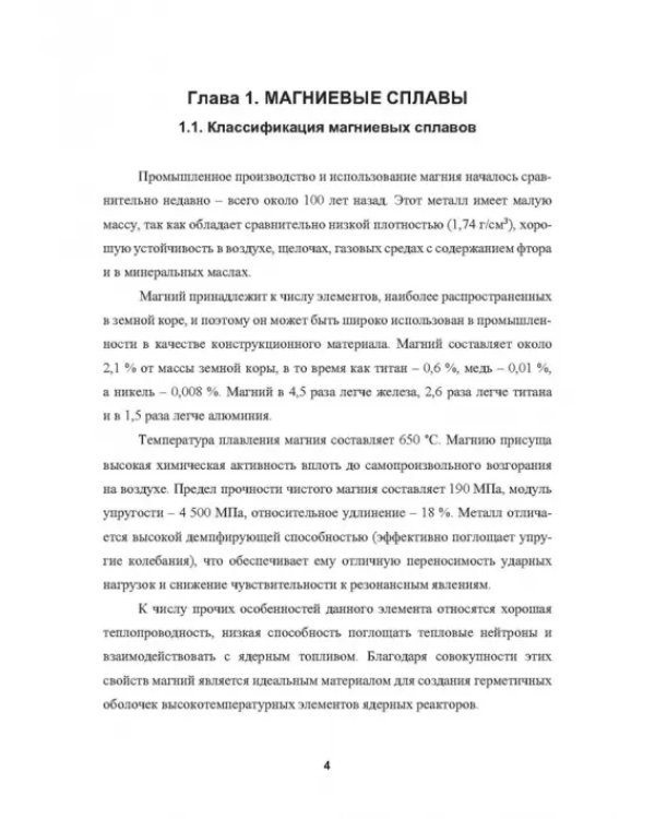 Металловедение сварки магниевых сплавов
