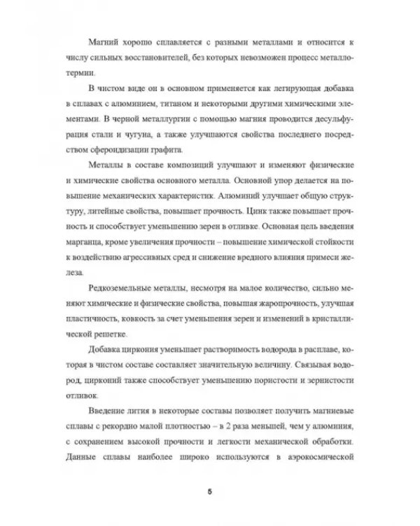 Металловедение сварки магниевых сплавов