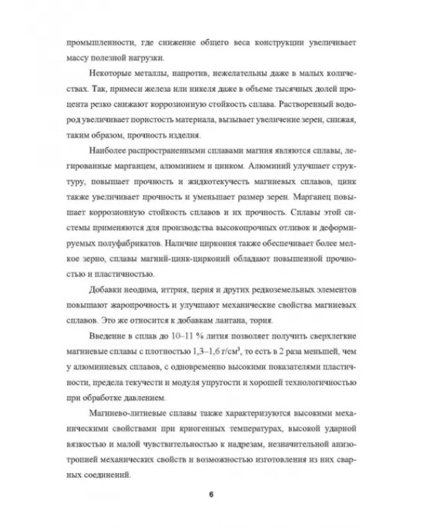 Металловедение сварки магниевых сплавов