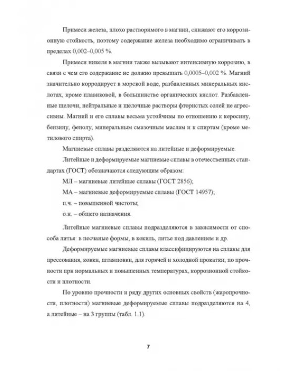 Металловедение сварки магниевых сплавов