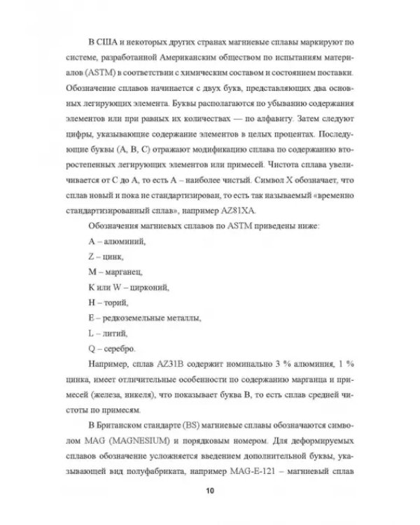 Металловедение сварки магниевых сплавов