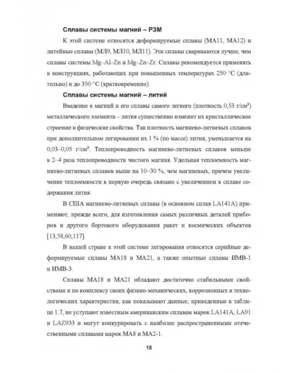 Металловедение сварки магниевых сплавов