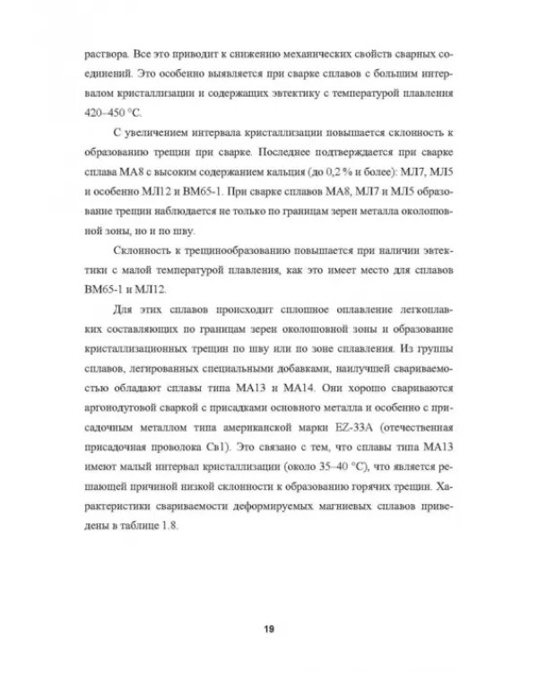 Металловедение сварки магниевых сплавов