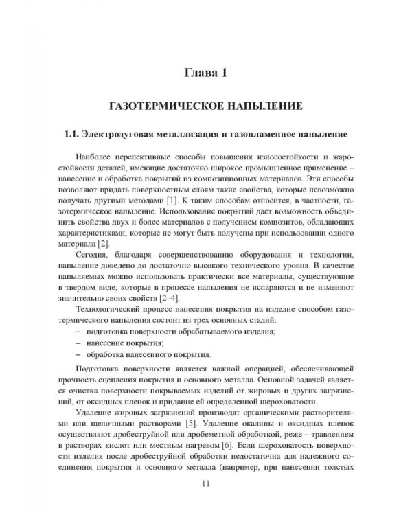 Применение газотермических покрытий в металлургии