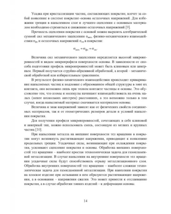 Применение газотермических покрытий в металлургии