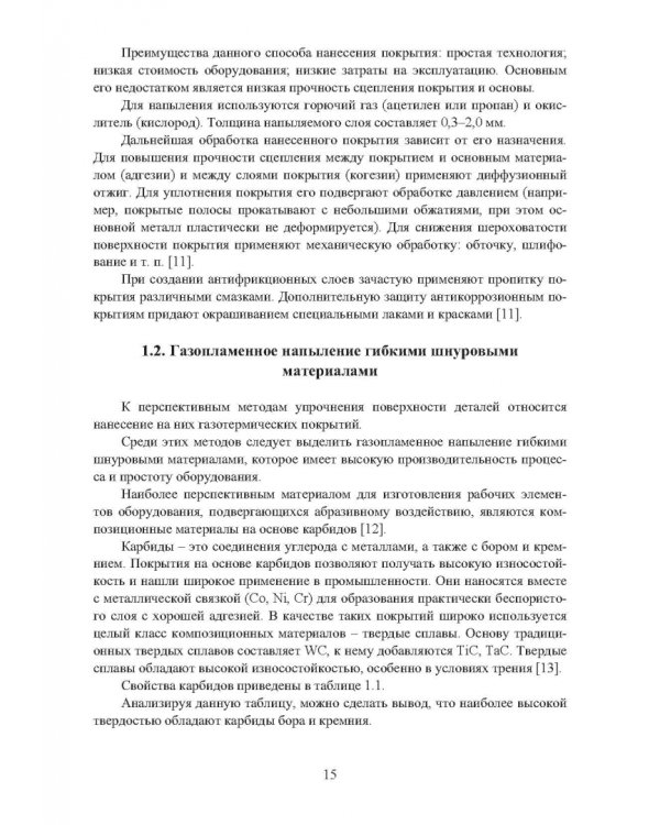 Применение газотермических покрытий в металлургии