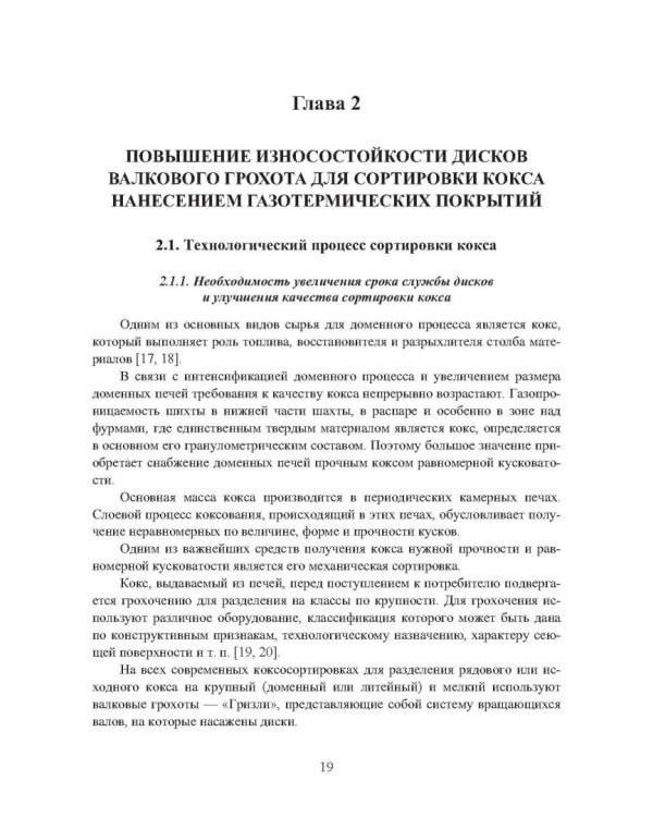Применение газотермических покрытий в металлургии