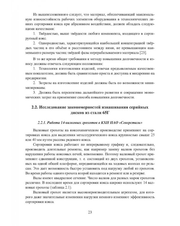 Применение газотермических покрытий в металлургии