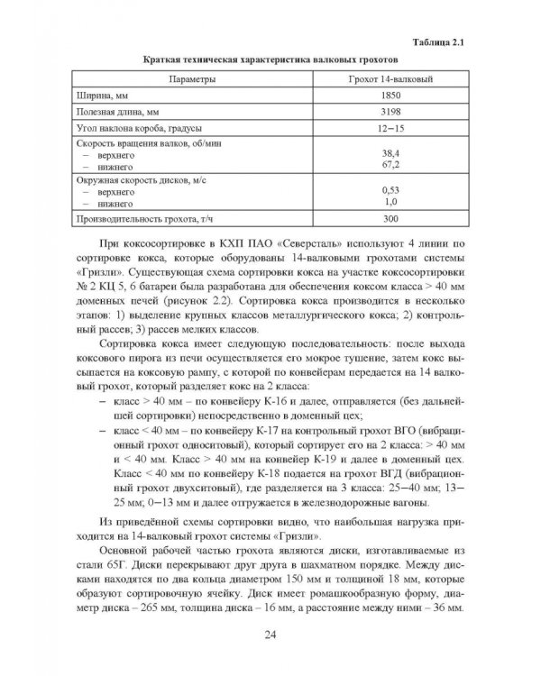 Применение газотермических покрытий в металлургии