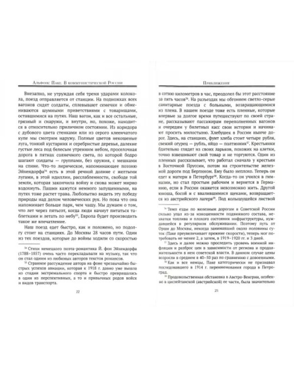 В коммунистической России. Письма из Москвы