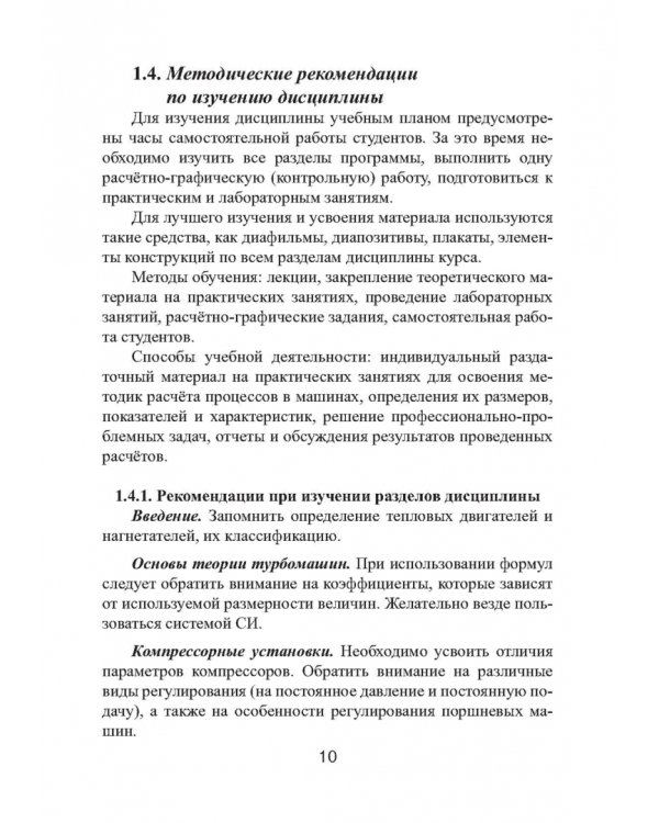 Дополнительное изображение книги «Тепловые двигатели и нагнетатели. Учебное пособие»