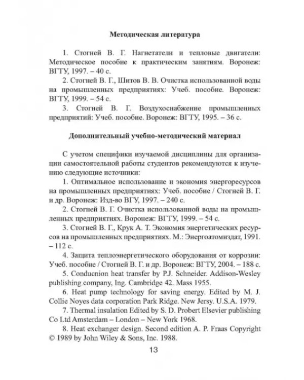 Дополнительное изображение книги «Тепловые двигатели и нагнетатели. Учебное пособие»