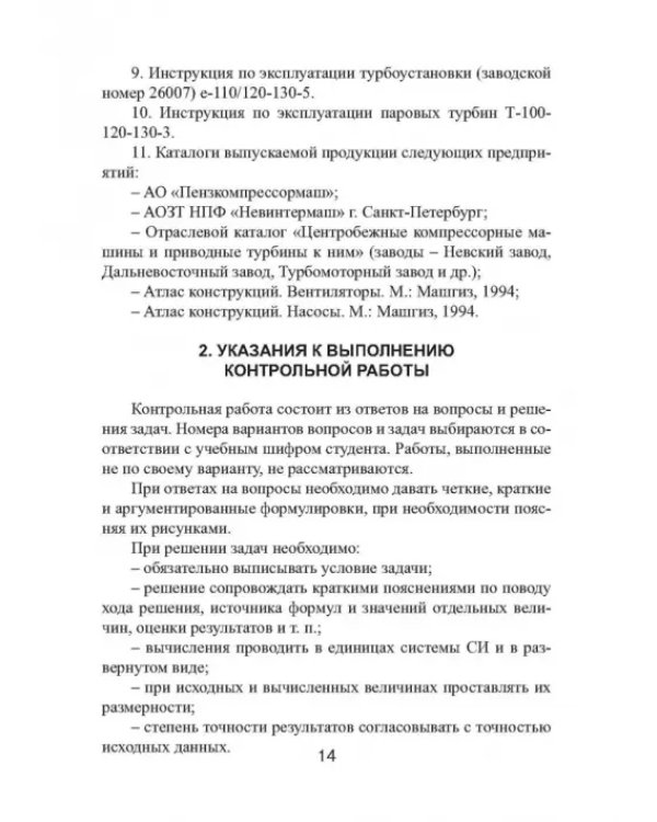 Дополнительное изображение книги «Тепловые двигатели и нагнетатели. Учебное пособие»