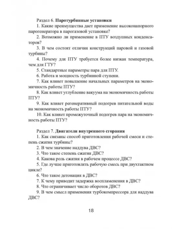 Дополнительное изображение книги «Тепловые двигатели и нагнетатели. Учебное пособие»