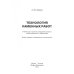 Технология каменных работ Технология каменных работ