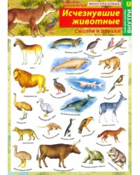 Наклейки тематические "Исчезнувшие животные", многоразовые (+ поле для наклеек)