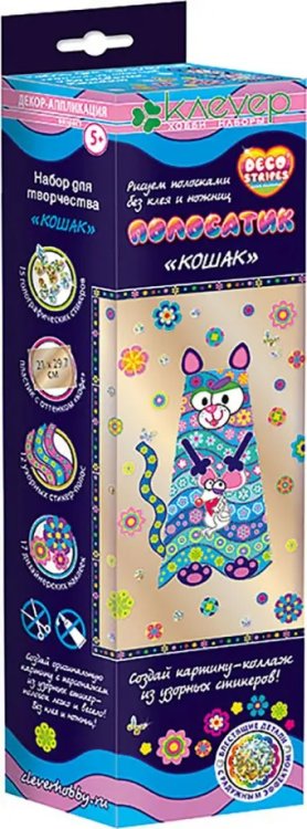Набор для изготовления картины. Полосатик Кошак Набор для изготовления картины. Полосатик Кошак