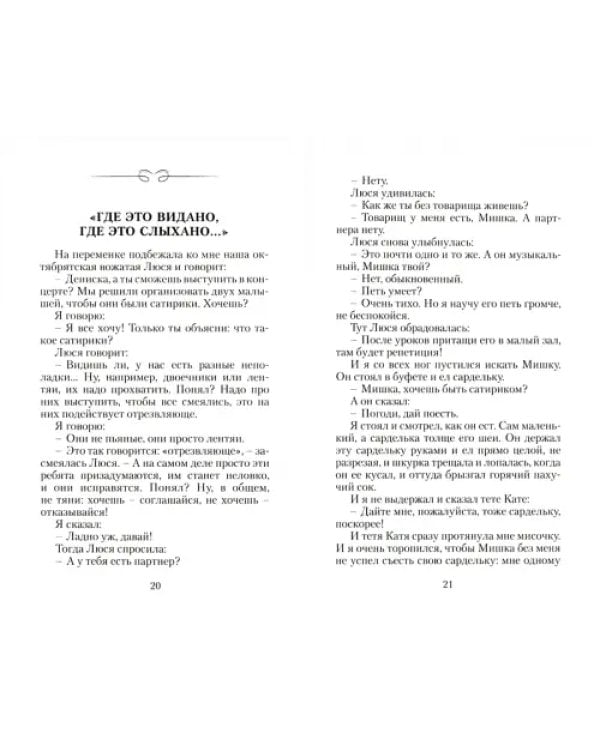 Денискины рассказы