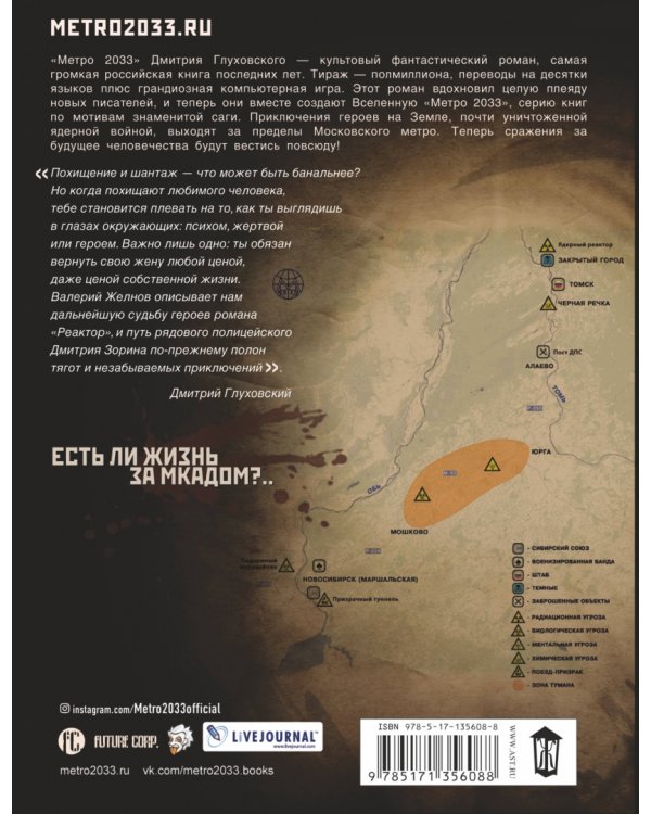Метро 2033. Реактор-2. В круге втором