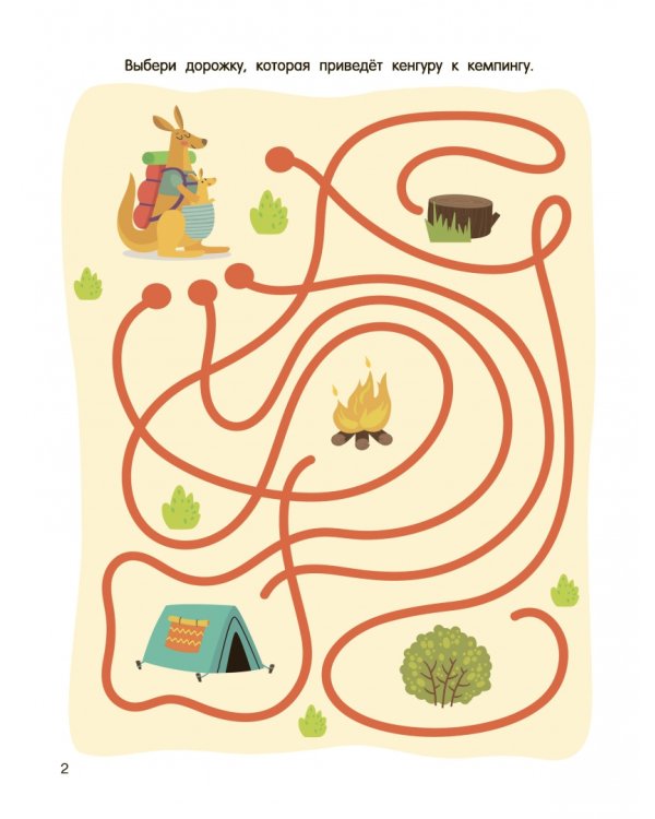 Моя первая книга лабиринтов, ходилок и бродилок