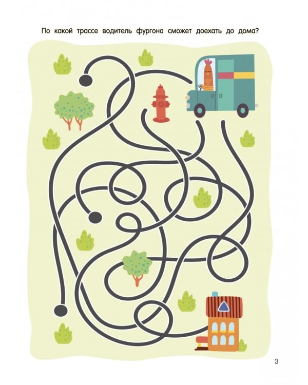 Моя первая книга лабиринтов, ходилок и бродилок