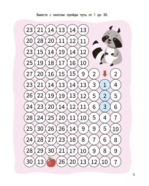 Моя первая книга лабиринтов, ходилок и бродилок