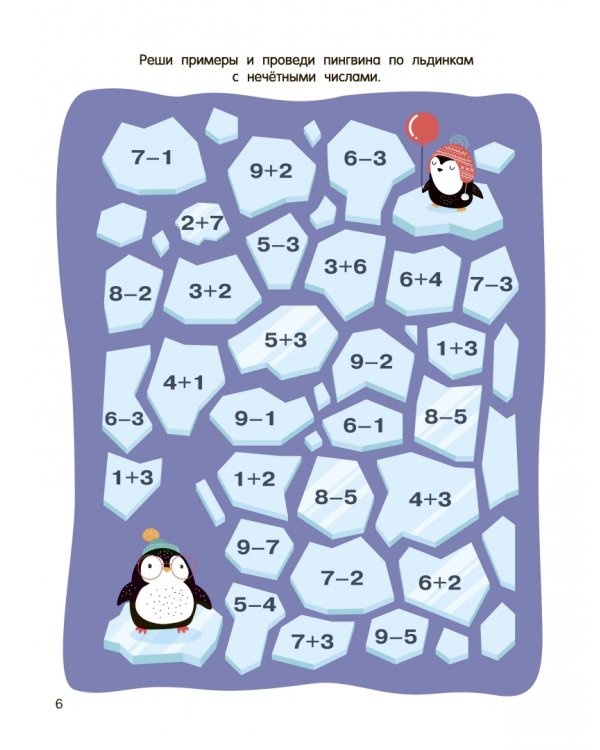 Моя первая книга лабиринтов, ходилок и бродилок