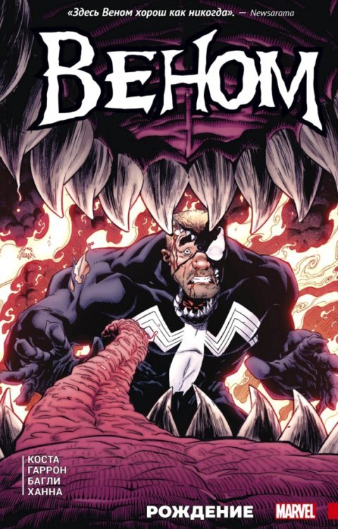 Комиксы Веном. Рождение