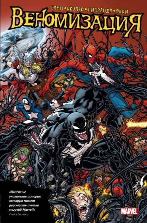 Комиксы Веномизация