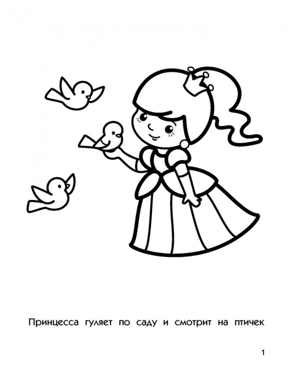 Сказочные принцессы
