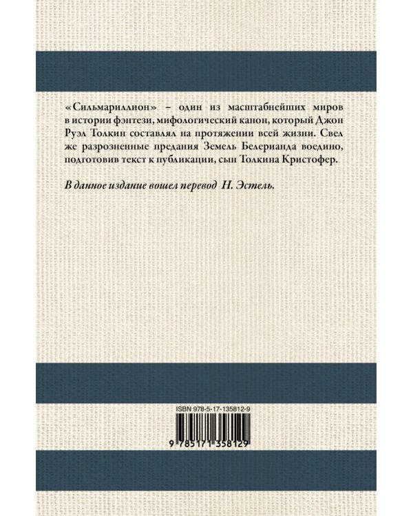 Сильмариллион