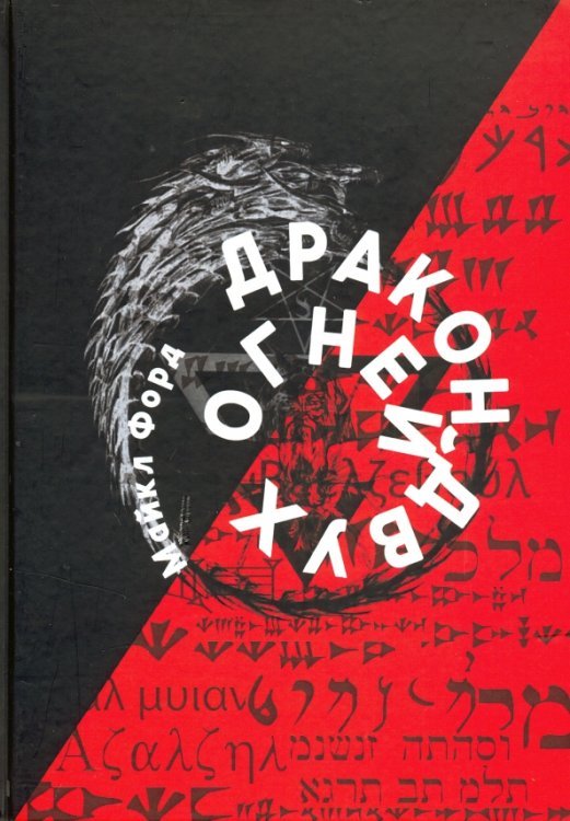 Дракон Двух Огней Дракон Двух Огней