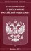 Федеральный закон  "О прокуратуре Российской Федерации"