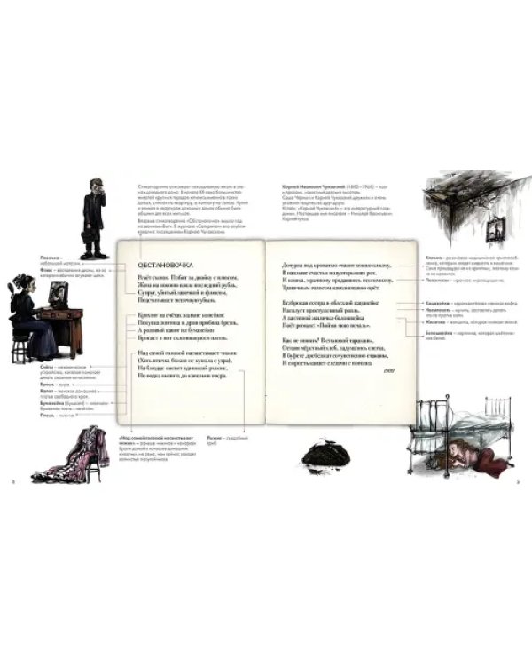 Обстановочка. Избранные стихотворения. Подробный иллюстрированный комментарий