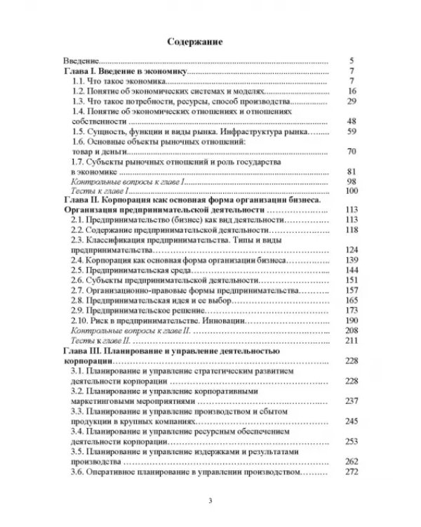 Управленческая экономика. Учебник