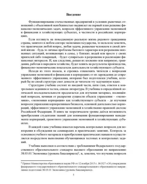 Управленческая экономика. Учебник