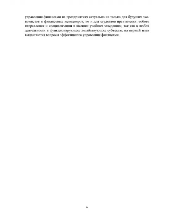 Управленческая экономика. Учебник