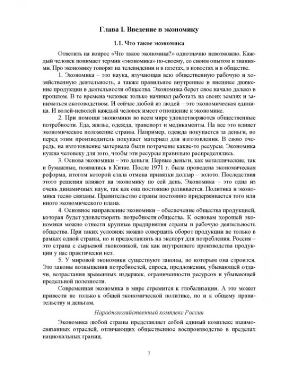 Управленческая экономика. Учебник