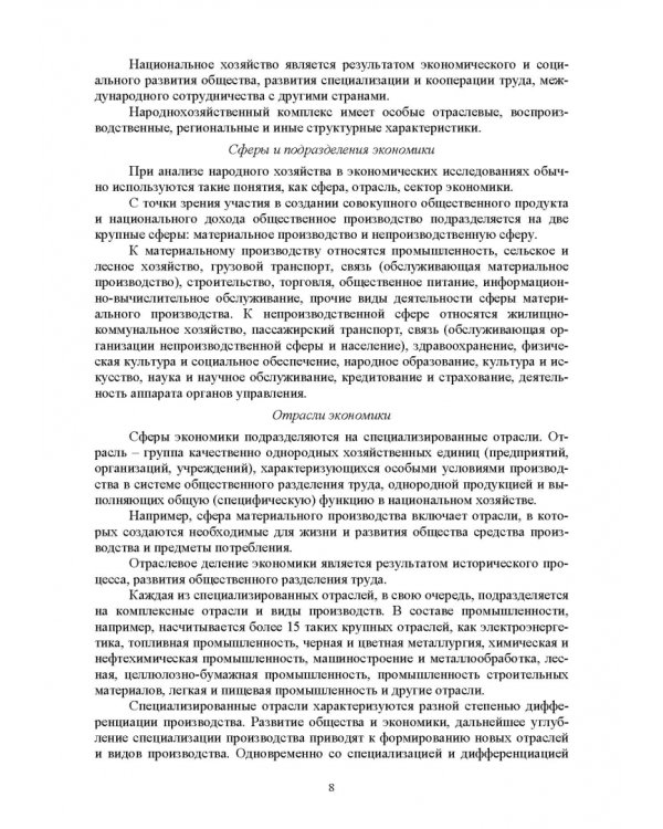 Управленческая экономика. Учебник