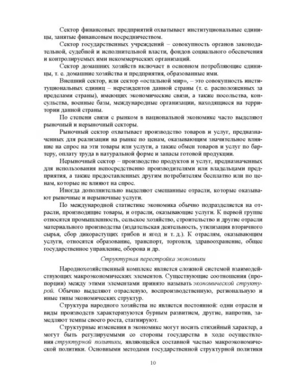 Управленческая экономика. Учебник