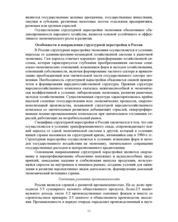 Управленческая экономика. Учебник