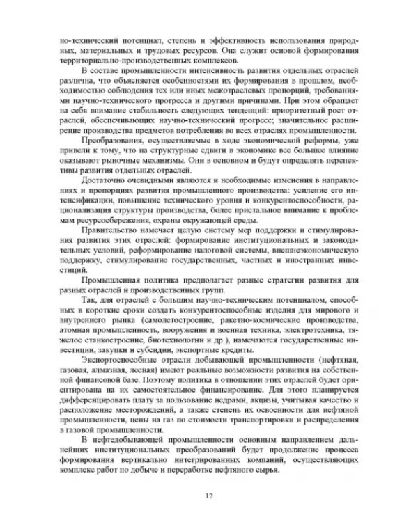 Управленческая экономика. Учебник