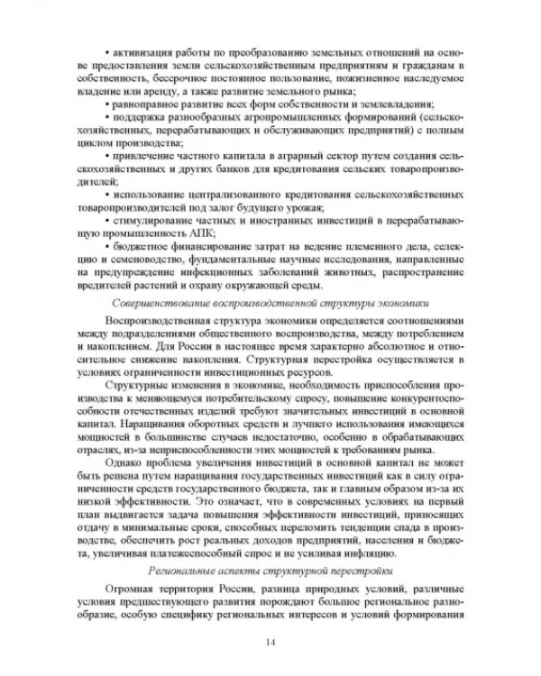 Управленческая экономика. Учебник